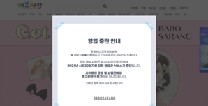 문구몰 '바보사랑' 정산 없이 폐업·잠적…입점업체 패닉