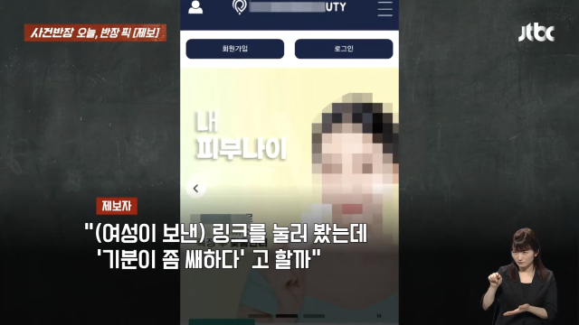 사진=JTBC ‘사건반장’ 보도화면 캡처