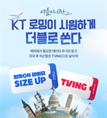 KT, 장기·로밍 가입자 혜택 강화