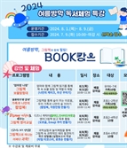 '올 여름 바캉스는 도서관에서'