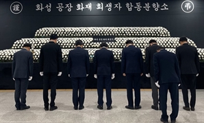 김세용 사장 등 GH임원, 화성 아리셀 공장 화재 사망자 합동분향소 찾아 조문