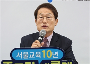 취임 10년 조희연 “입시경쟁 참혹…제2의 일반고 전성시대 열것”
