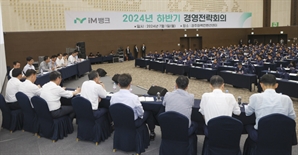 iM뱅크, 하반기 경영전략회의 개최… "시중은행 목표·방향 설정"