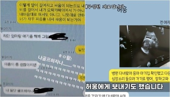 허웅 선수와 전 연인이 과거 임신한 뒤 나눈 카카오톡 대화. 유튜브 캡처