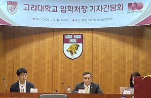 고려대 '다문화 전형' 신설 예정…서울·세종 합쳐 30명 선발