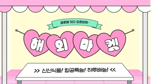 아직도 한국서 즉석밥·고추장 싸간다면…"한국서 주문하고 베트남 호텔서 받으세요"
