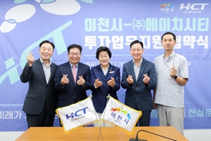 방산업체 에이치시티, 이천시와 신규 투자유치 맞손