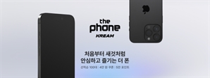 '전문가 검수 거친다'…크림, 중고 스마트폰 구매 '더 폰' 출시