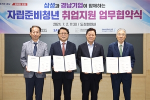 경남도, 자립준비청년 취업 도우미 변신