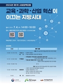 제1차 사회정책포럼 개최…교육·과학·산업 모여 지방 발전 논의