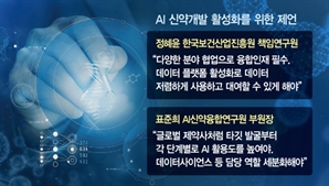 AI 신약개발은 필연…핵심은 융합인재·데이터 접근