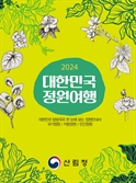 전국 방방곡곡 정원서 여름휴가 즐겨보세요