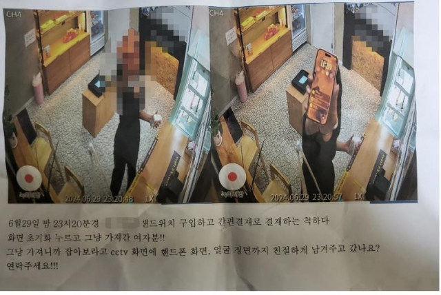 무인점포 도둑으로 몰린 여중생…사진 공개한 업주 고소