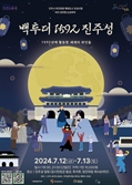 진주대첩 일어난 1592년으로 떠나는 시간 여행