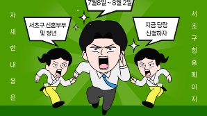 서초구, 전월세 보증금 대출이자 연 최대 300만원 지원