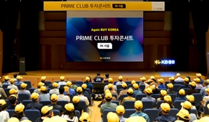 KB證, 2024년 상반기 ‘프라임 클럽 투자콘서트’ 성료