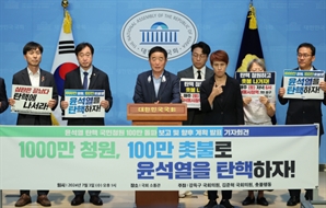 尹 탄핵 청원 100만 돌파…민주 "300만도 가능"