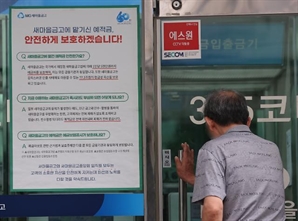 새마을금고, 10억원 이상 대출 2단계 심의…손실 금고는 배당 제한