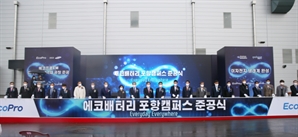 포항 기회발전특구 지정…에코프로 고용‧투자 확대 전망