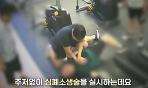 “휴무일에 운동하던 경찰”…헬스장서 만난 생명의 은인