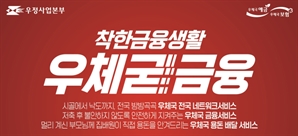 "우체국 집배원이 현금 배달"… 전국 어디든 OK