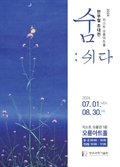 달맞이꽃·청개구리·나비…자연이 숨 쉬는 '열린 문화공간' GIST 오룡아트홀