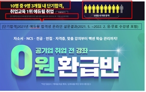 "10명 중 9명, 3개월 내 단기 합격?”…허위광고 에듀윌 적발