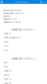 한의학연, ‘내 손안에 동의보감’ 새 단장