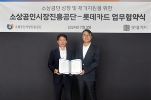 롯데카드, 소진공과 MOU… "맞춤형 정책 안내"
