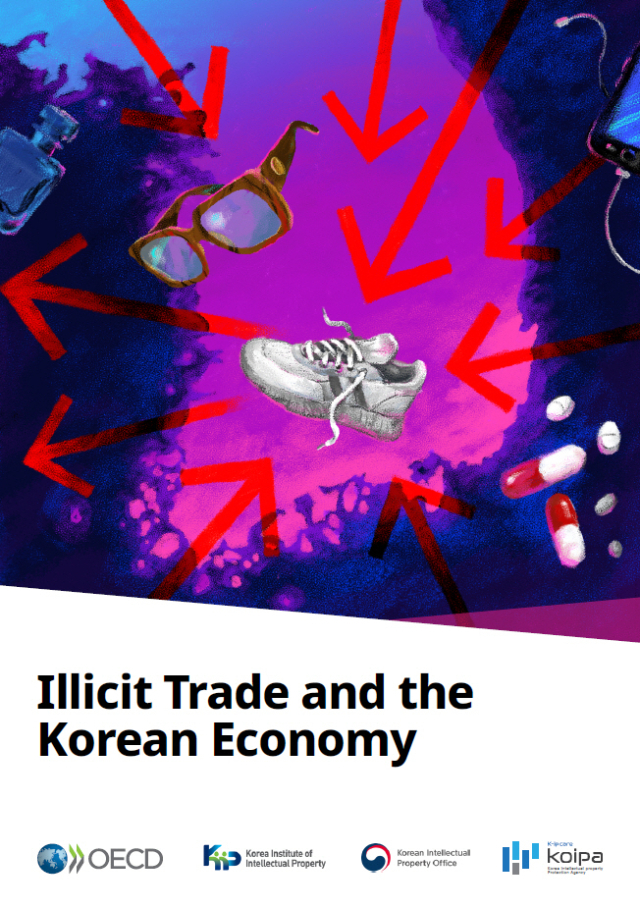 ‘불법무역과 한국경제’ 보고서 표지
