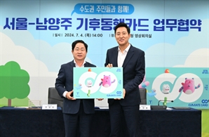 남양주도 서울 기후동행카드 참여…별내·진접선 적용
