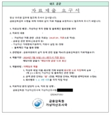 "가상자산 관련 자료 제출하라"…금감원, 사칭 메일 주의 당부