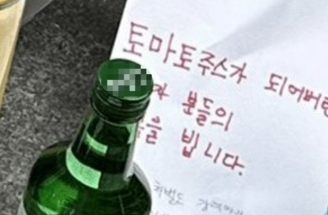 참사 현장에 ‘토마토주스’ 조롱글 작성자 자수했다…20대 남성이라는데