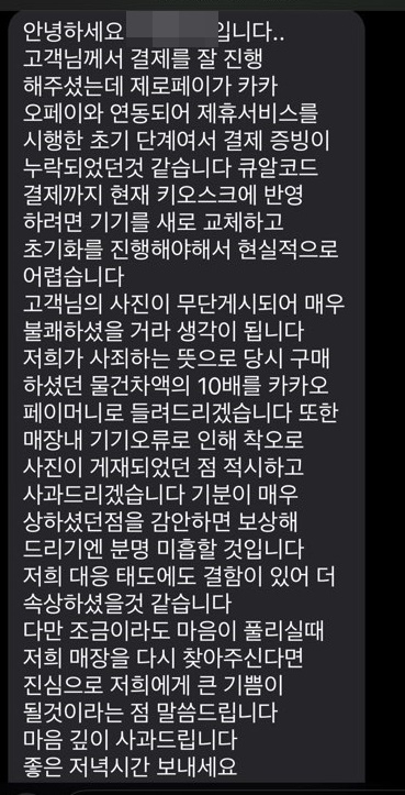 무인점포 업주 B씨가 A씨에게 보낸 문자 메시지. 연합뉴스