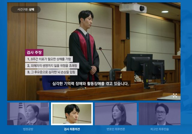 검사는 A씨가 피해자를 밀고 나간 점에서 상해의 고의성이 있다고 지적했다. 사진=대법원 양형위원회 홈페이지 캡쳐