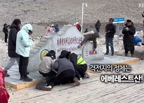 "그 자리 내놔"…에베레스트산에서 난투극 벌인 '황당' 이유는