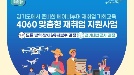 경기도, 4060 맞춤형 재취업 지원사업 참여자 모집