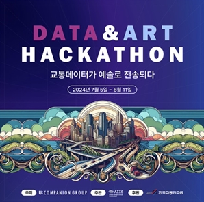 유컴패니온, '데이터·아트 해커톤' 국제 대회 첫 개최