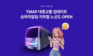 티맵 대중교통 승하차알림  '아뽀키'가 안내해드립니다