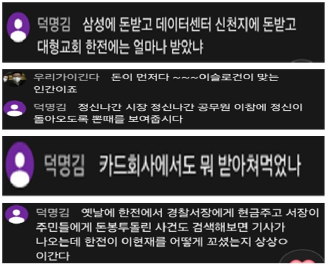 '한전에는 얼마나 받았냐'…하남시, 악의적 허위사실 유포 네티즌 강력 대응