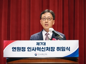 연원정 인사처장 "젊은 인재 자부심 느끼도록 인사제도 재구조화"
