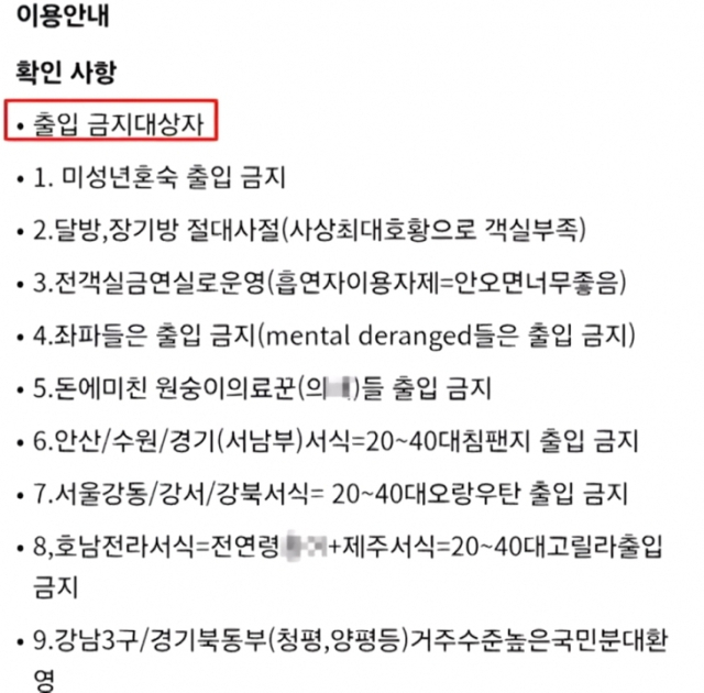 강남3구 살면 대환영, 의사는 출입금지…숙박업소 황당한 규정 '논란'