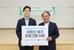 "할머니 여행 다녀오세요"… DGB금융, 어르신 맞춤형 여가 지원