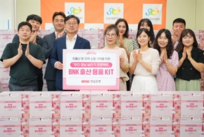 BNK경남은행, 출산용품 키트 경남육아지원센터 기탁