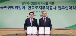 LH-권익위, 건설현장 불법·부패 예방 업무협약