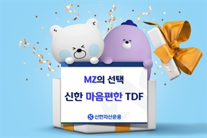 연금 디지털마케팅 적중…신한 TDF 온라인 판매비중 1위