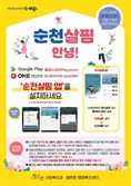 '따뜻한 돌봄, 더 행복한 순천' 세심한 복지정책…돌봄 역량 강화 서비스 눈길