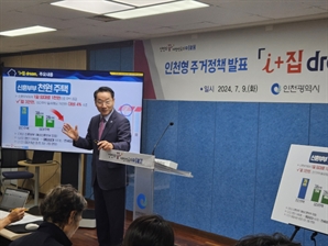 ‘저출생 정책 시즌 2’…인천시 신혼부부에 1000원 주택 파격 공급