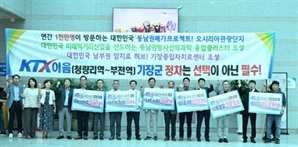 부산 기장군기관장협의회 "KTX-이음 정차역, 기장군 유치 촉구"