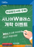우리은행, 노후 자산관리 콘텐츠 '시니어W클래스' 선봬
